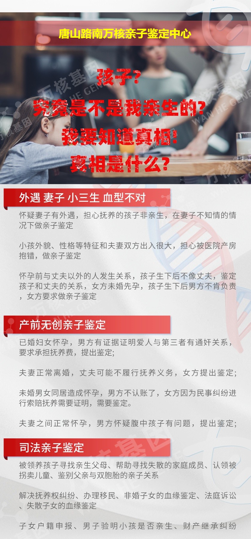 唐山DNA亲子鉴定机构鉴定介绍